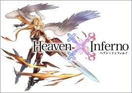 Heaven×Inferno（ヘブン×インフェルノ）