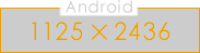 Android 1125×2436